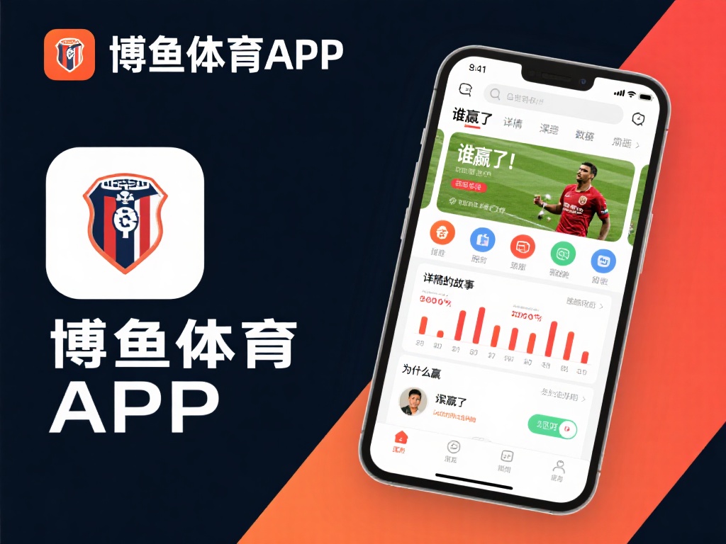 此外，APP还提供详细的赛事数据分析，包括球员表现